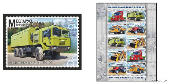 2015 БЕЛАРУСЬ  марка или малый лист Марка  "Универсальное шасси МЗКТ-600100" MNH
