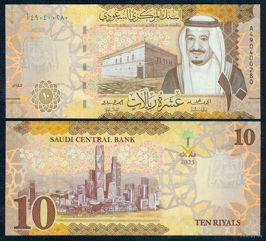 Саудовская Аравия 10 риалов 2023 год, UNC