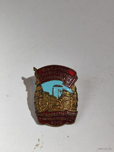 Отличник местной и топливной промышленности БССР