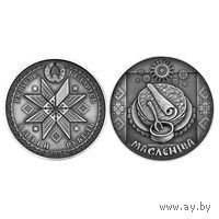 Масленица. 1 рубль.