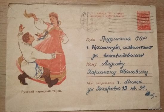 ХМК. Русский народный танец. Худ. Пименов В. 1960 г. Прошел почту.