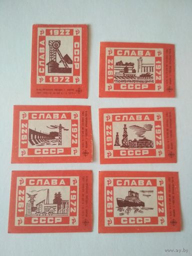 Спичечные этикетки  ф.Красная звезда. Слава СССР. 1972 год