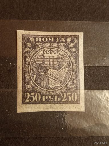 1921 РСФСР Загорский 10БП бумага папиросная чистая клей след от лёгкой наклейки (4-8)