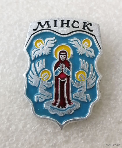 Минск. Герб города. Беларусь. Геральдика #2528-CР41