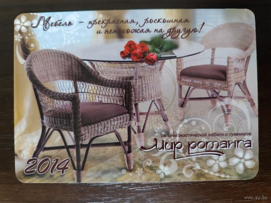 Календарик карманный