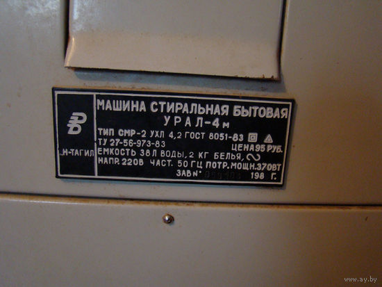 Стиральная машина. СССР. На дачу.