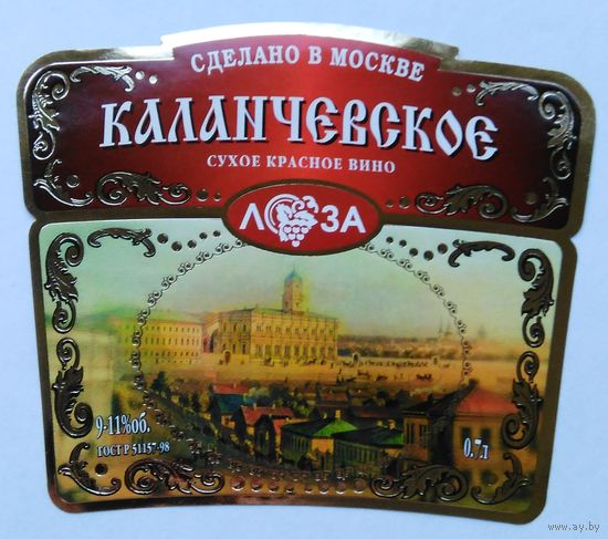 Этикетка винная.Россия. 00195.