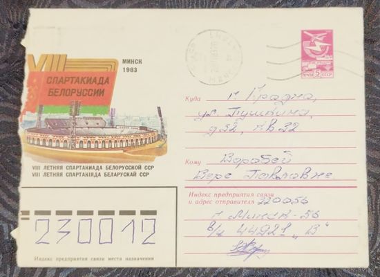 8 спартакиада БССР. Коновалов, 1983