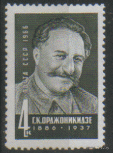 З. 3284. 1966. Г.К. Орджоникидзе. ЧиСт.
