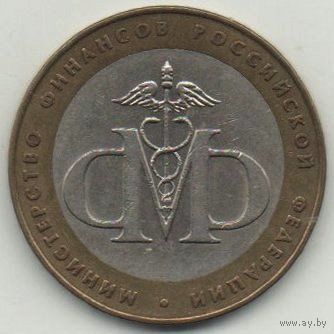 РОССИЙСКАЯ ФЕДЕРАЦИЯ  10 рублей 2002 г. МИНИСТЕРСТВО ФИНАНСОВ. НЕЧАСТАЯ