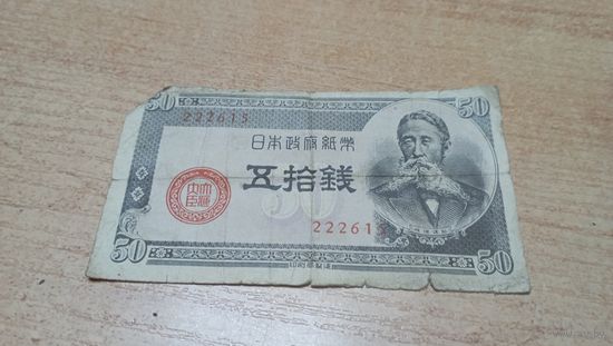 50 сен 1948 года Японии  (222615)