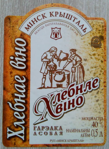 Этикетка.Водка.Минский ЛВЗ."Кристалл".00082 Б.