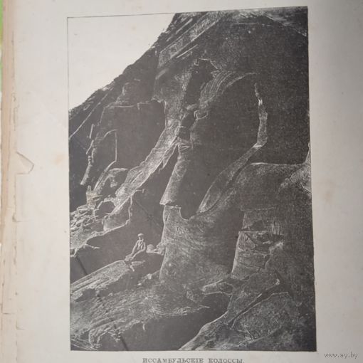 ИССАМБУЛЬСКИЕ КОЛОССЫ.гравюра конец 19в.