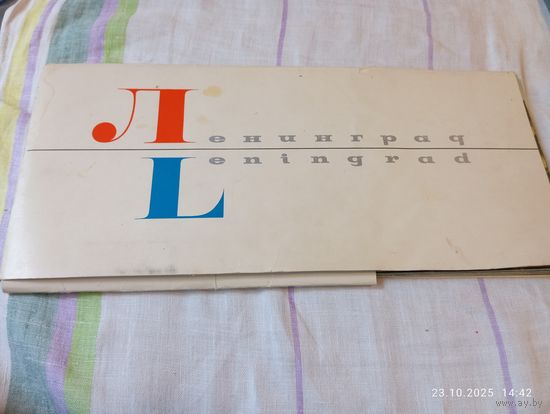 Набор больших репродукций Ленинград. 1973. 21 шт