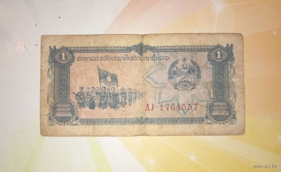 Лаос 1 кип 1979г. НЕЧАСТАЯ