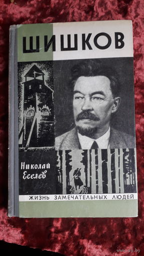 Книги серии Жизнь замечательных людей.Список внизу.