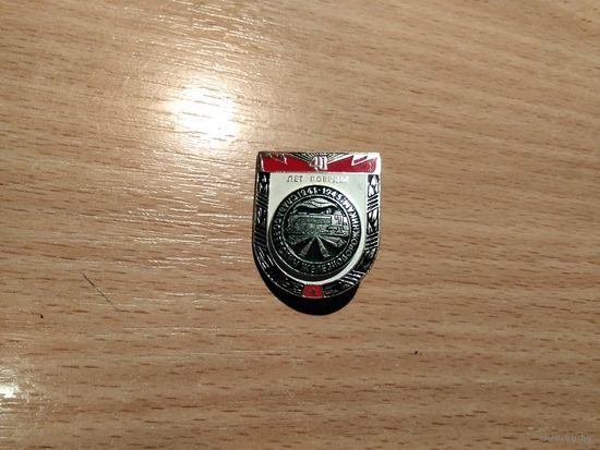 40 лет Победы