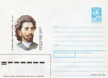 ХМК СССР N 89-400 (17.11.1989) Армянский поэт-демократ, переводчик А. О. Цатурян 1865-1917