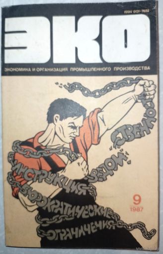 Эко. 9/87
