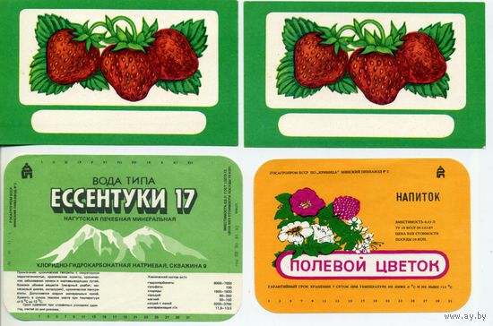 Есентуки и Полевой цветок этикетки МПЗ-2 из БССР + бонус