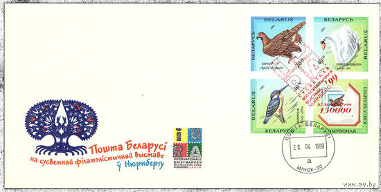 Конверт "Почта Беларуси на Всемирной филателистической выставке в Нюрнберге"