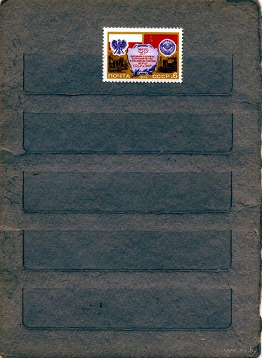 СССР, 1975,  30-летие** советско-польск договора , серия1м