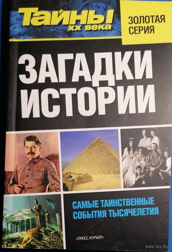 Журнал "Тайны ХХ века", спецвыпуск