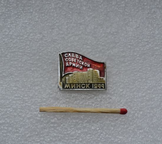 Слава Советской Армии.