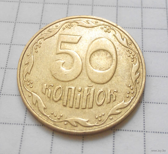 50 копеек 2007 Украина #03