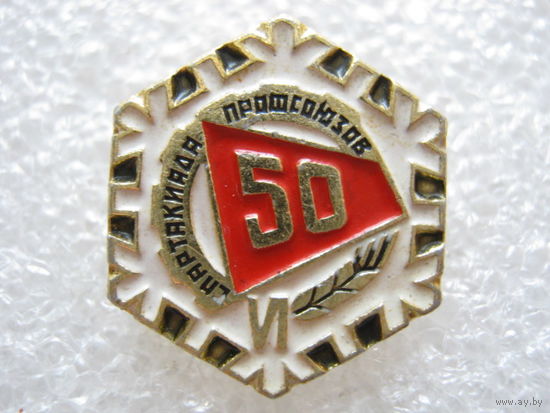 6 зимняя спартакиада профсоюзов, 50 лет Октября