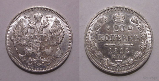 20 копеек 1912 aUNC пятно