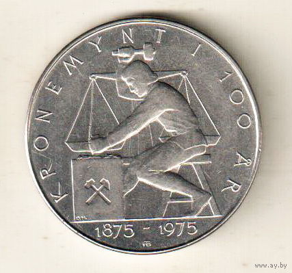 Норвегия 5 крона 1975 100 лет кроне