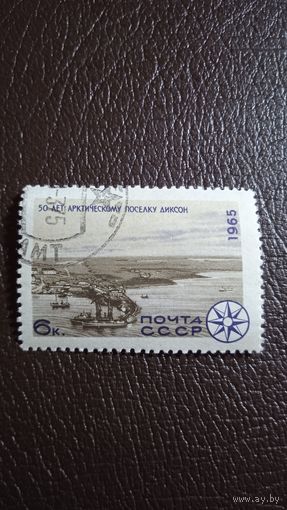 Лот 180 СССР (1965) 50 лет освоения морского пути. Общий вид морского порта и арктического поселения Диксон. SU 3127