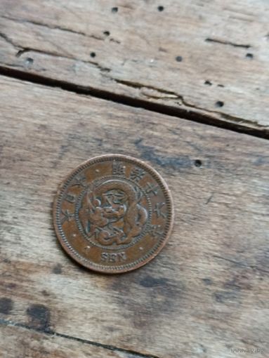 Япония 1 сен 1885 год