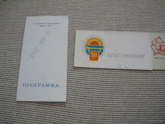 Программа  и приглашение на 5 Всесоюзный слет пионеров .Артек 1972