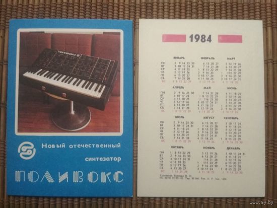 Карманный календарик.1984 год. Электронный инструмент