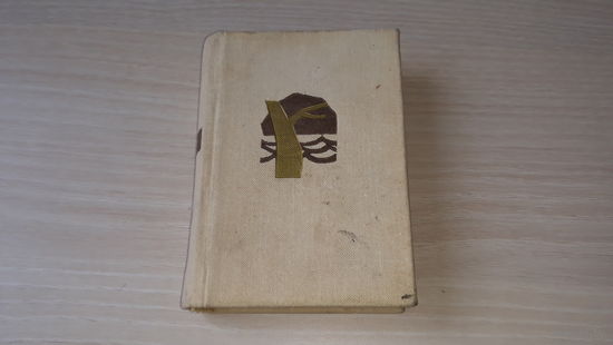 Калевала. Избранные руны. Иллюстрации Тамара Юфа Миниатюрное издание 1977 изд. Карелия Петрозаводск