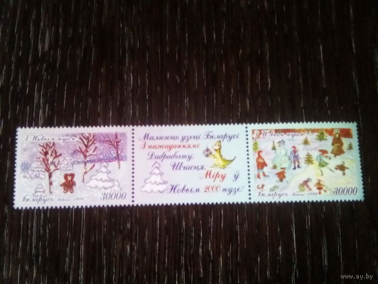 Беларусь 1999 новый год