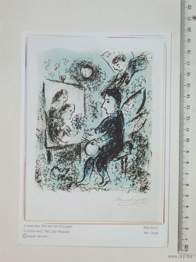 Марк Шагал литография Франция 2011 г