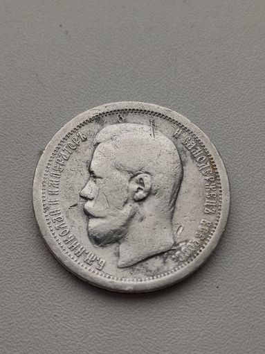 Все лоты с 1р.#14 50 копеек 1896г