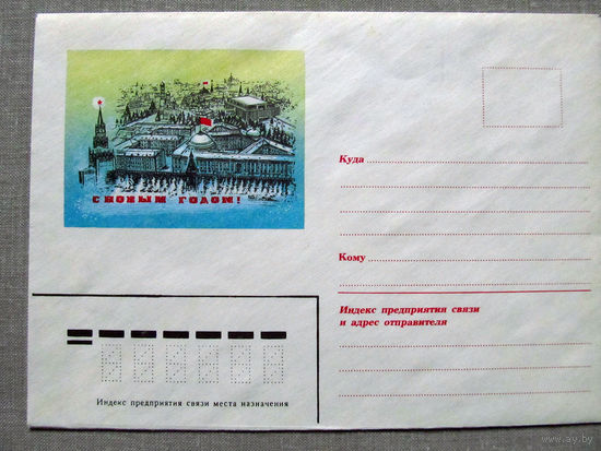 С026-0033 Конверт Чистый С Новым годом Кремль 1970-1980-е