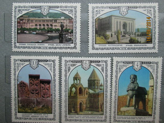 Комплект  Армения 1978 г