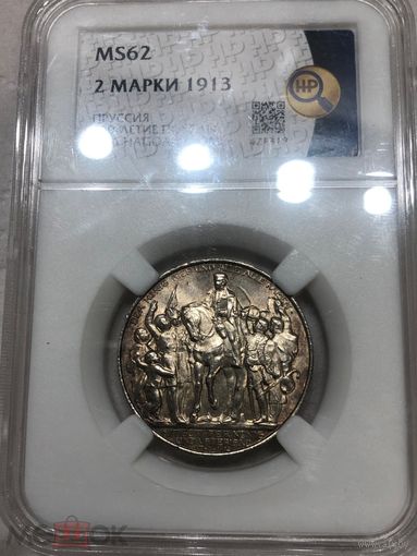 2 марки 1913 толпа Пруссия MS 62 ННР