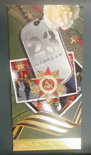 23 февраля