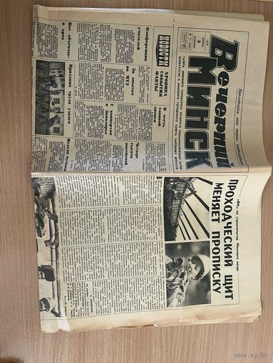 Газета "Вечерний Минск" от 3 апреля 1979 г. Почтой не высылаю.