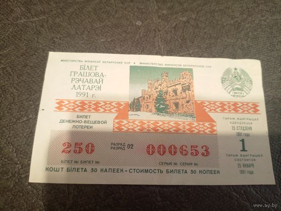 Латарэйны бiлет (Лотерейный билет). 1991 г.\5