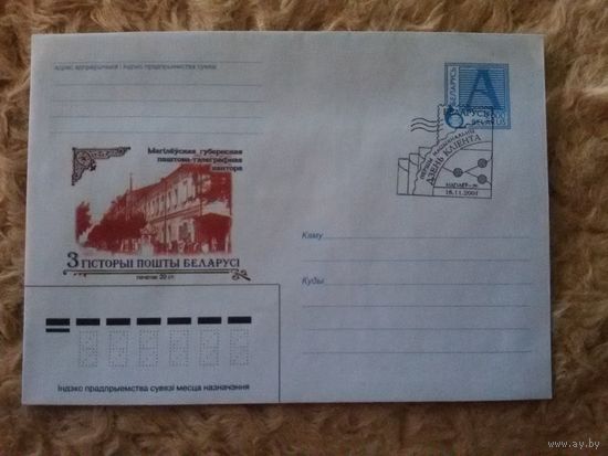 СГ Беларусь. 2001. День клиента. Могилев
