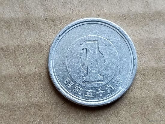Япония 1 йена, 1984г. (D-107)