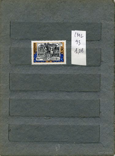 УКРАИНА,  АКАДЕМИЯ УКРАИНЫ   1м серия, 1992   (на "СКАНЕ" справочно приведены номера и цены по Michel)