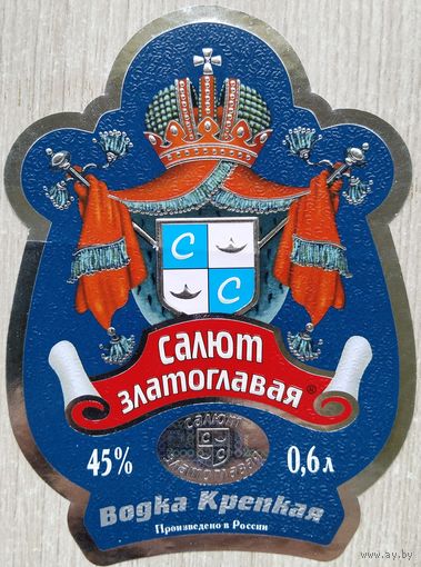 Этикетка. Водка. Россия- 1996 - 2006 .0899